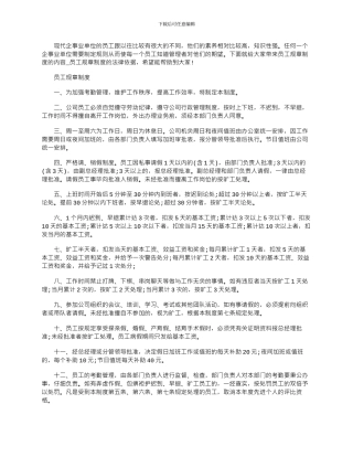 2024年员工规章制度的内容