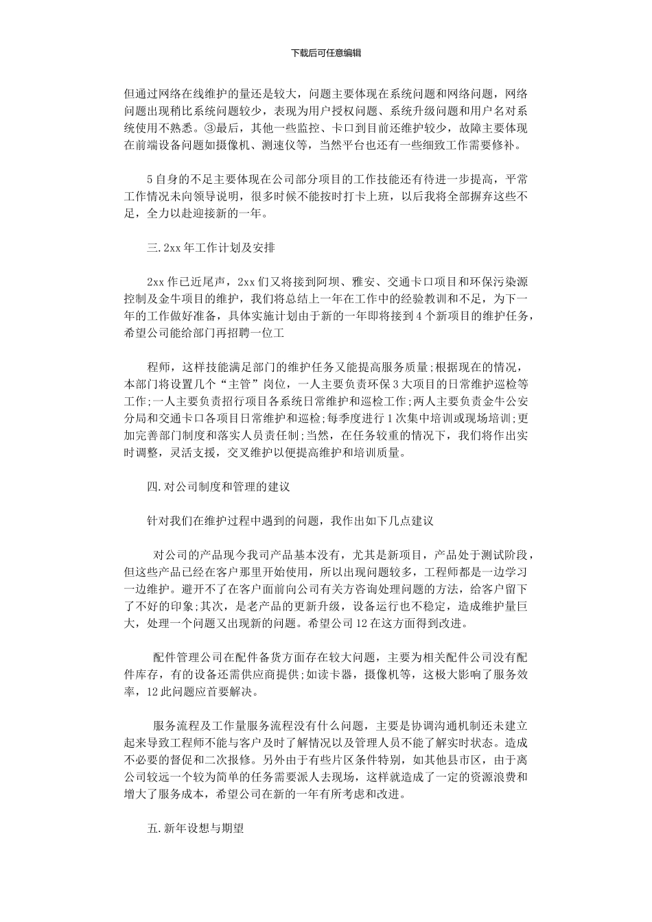 2024年售后年终总结范文3篇汇总_第3页