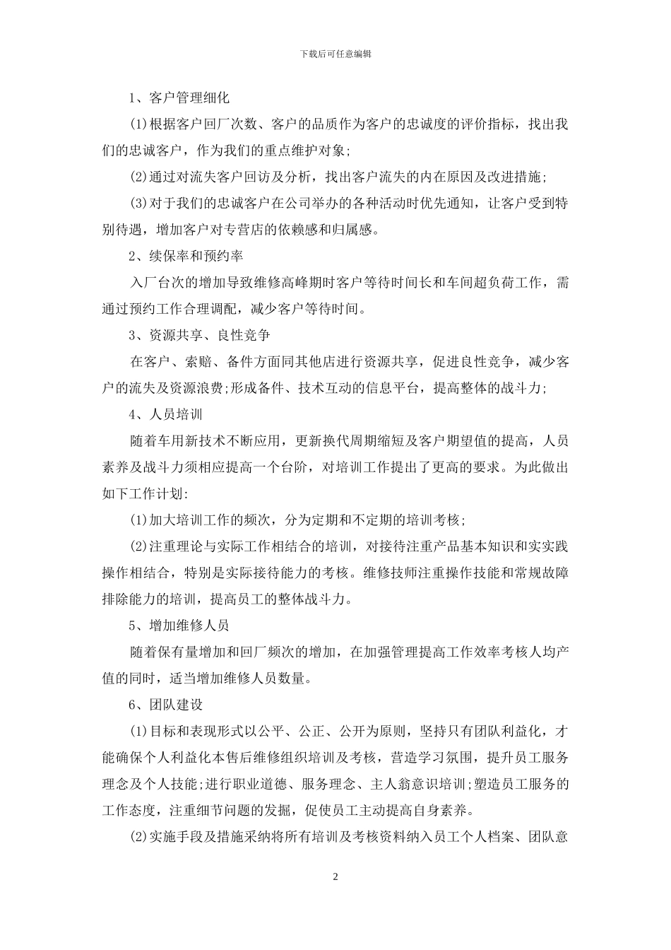 2024年售后工作年度工作总结_第2页