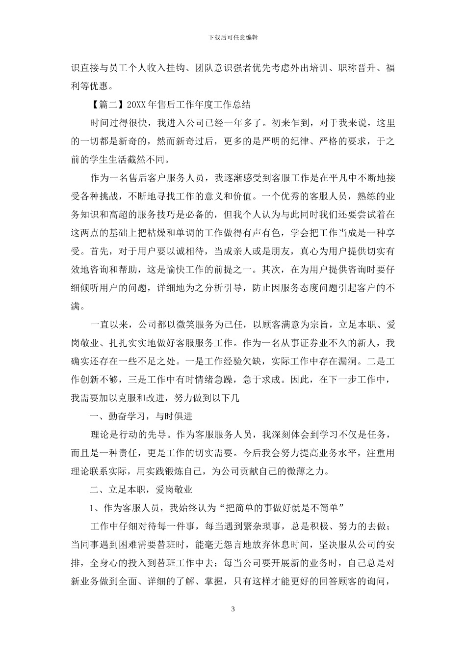 2024年售后工作年度工作总结_第3页