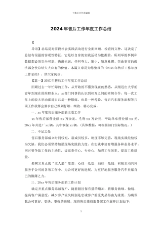 2024年售后工作年度工作总结