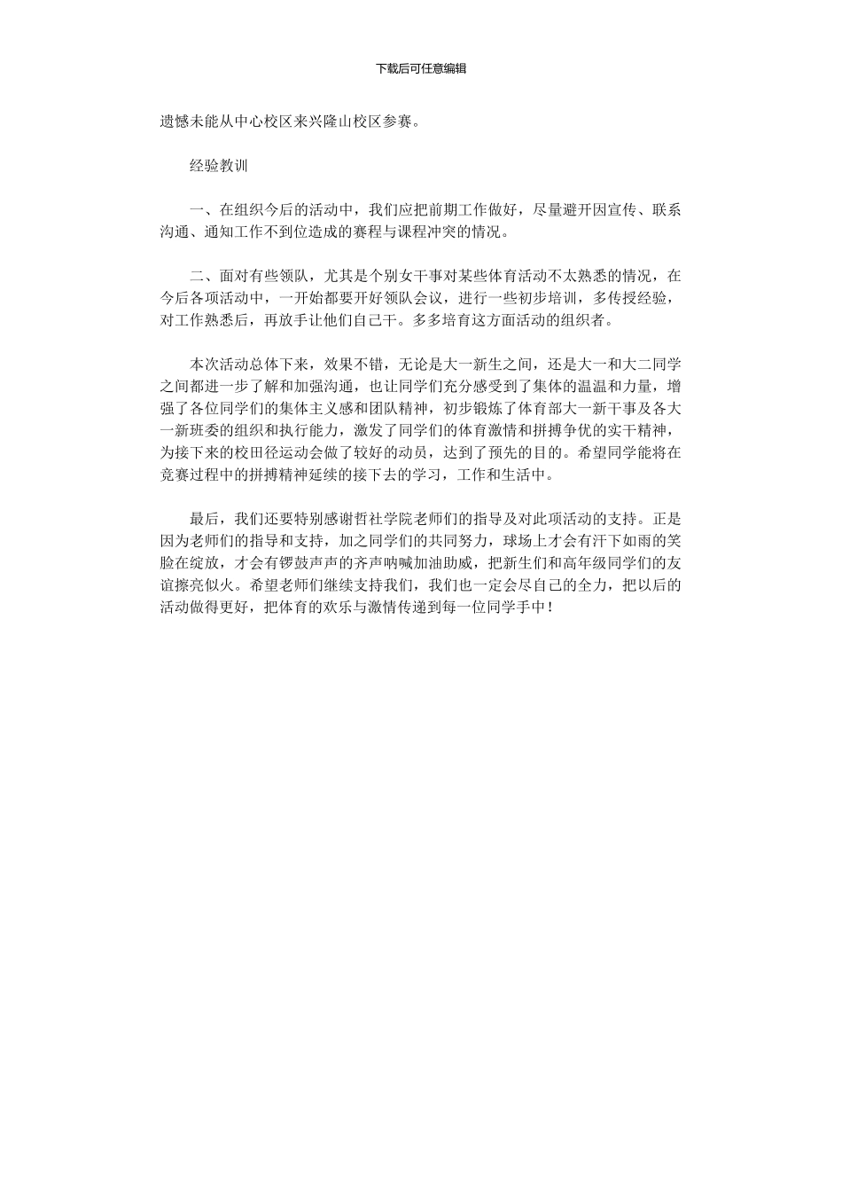 2024年哲社杯迎新篮球友谊赛活动总结_第2页