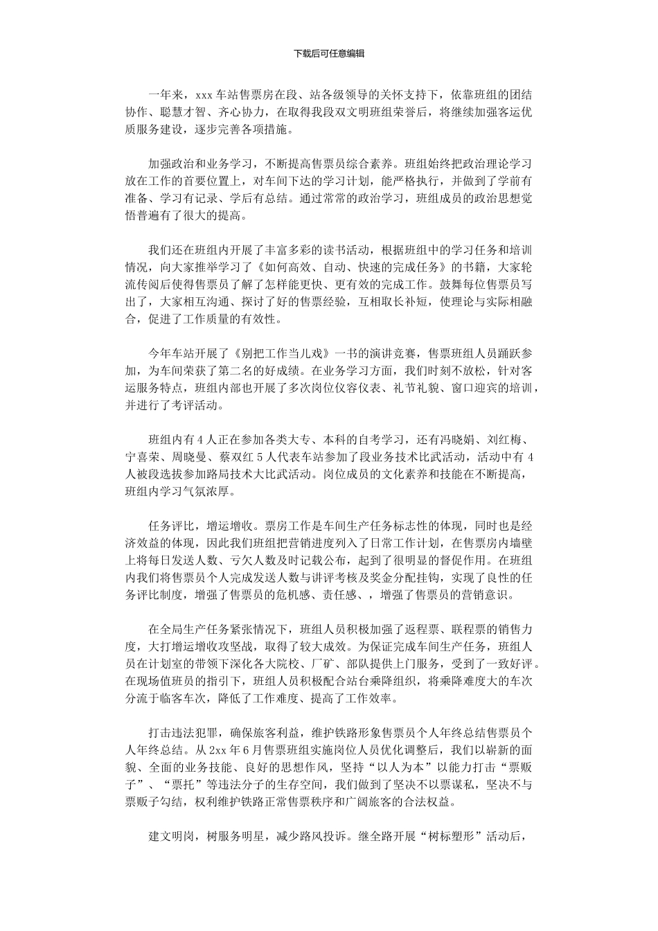 2024年售票班组工作总结范文_第1页