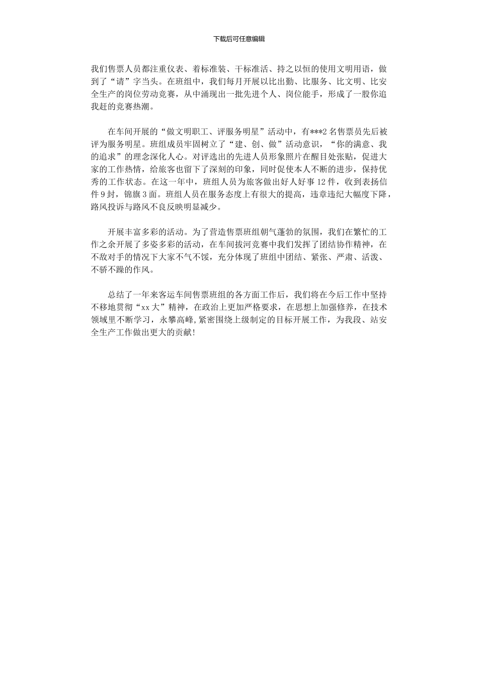 2024年售票班组工作总结范文_第2页