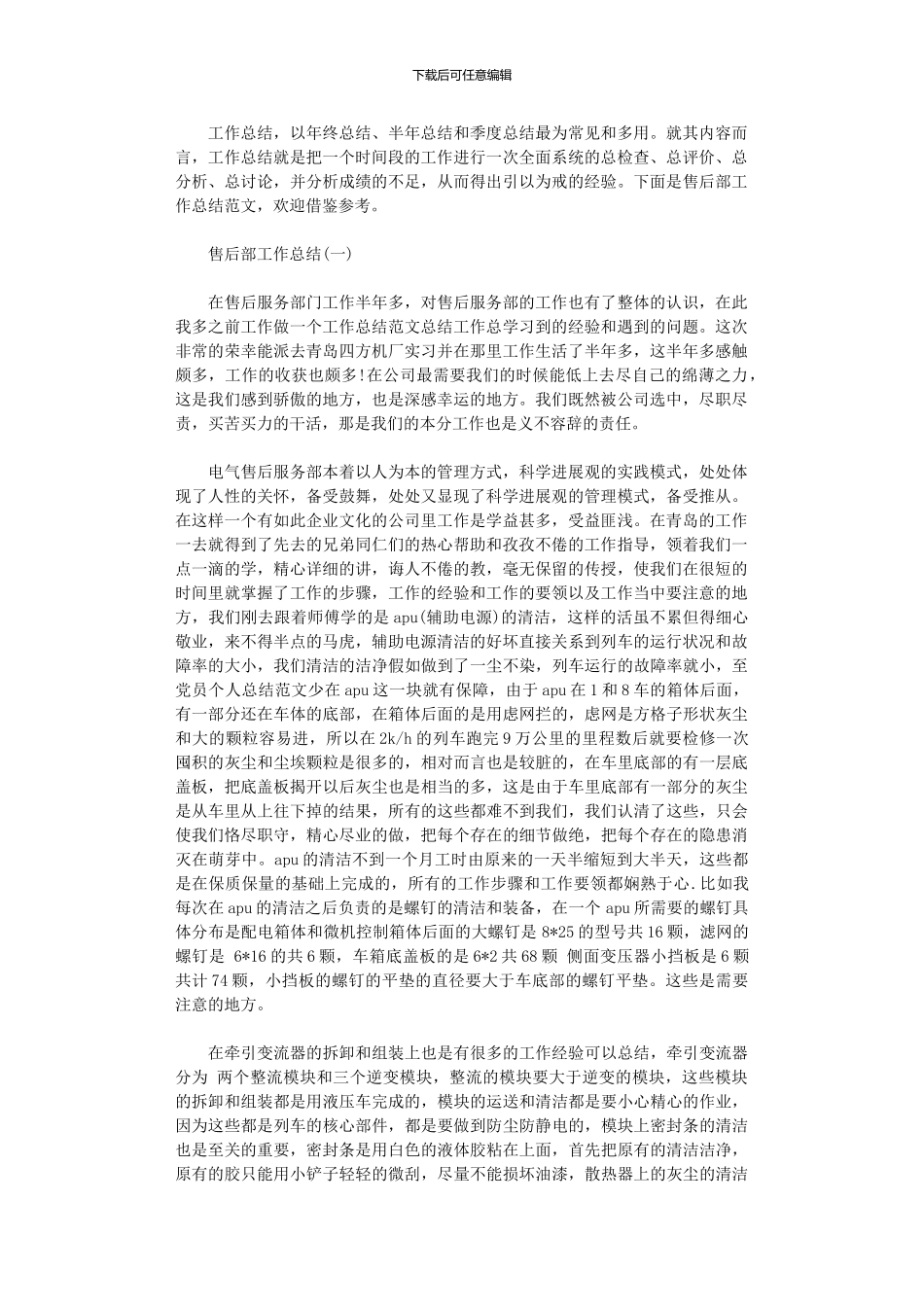 2024年售后部工作总结_第1页