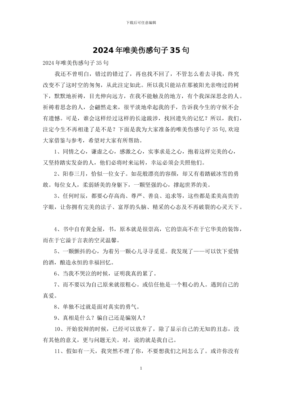 2024年唯美伤感句子35句_第1页