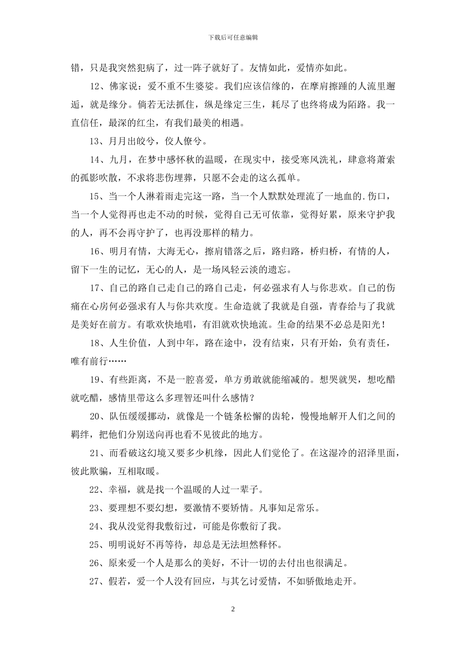 2024年唯美伤感句子35句_第2页