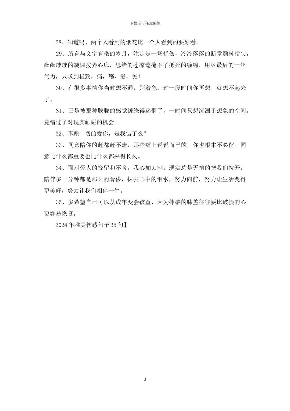 2024年唯美伤感句子35句_第3页