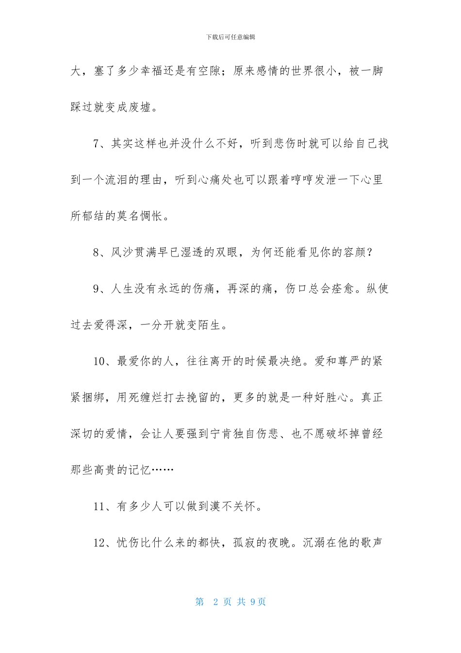 2024年唯美伤感爱情语录集合66条_第2页