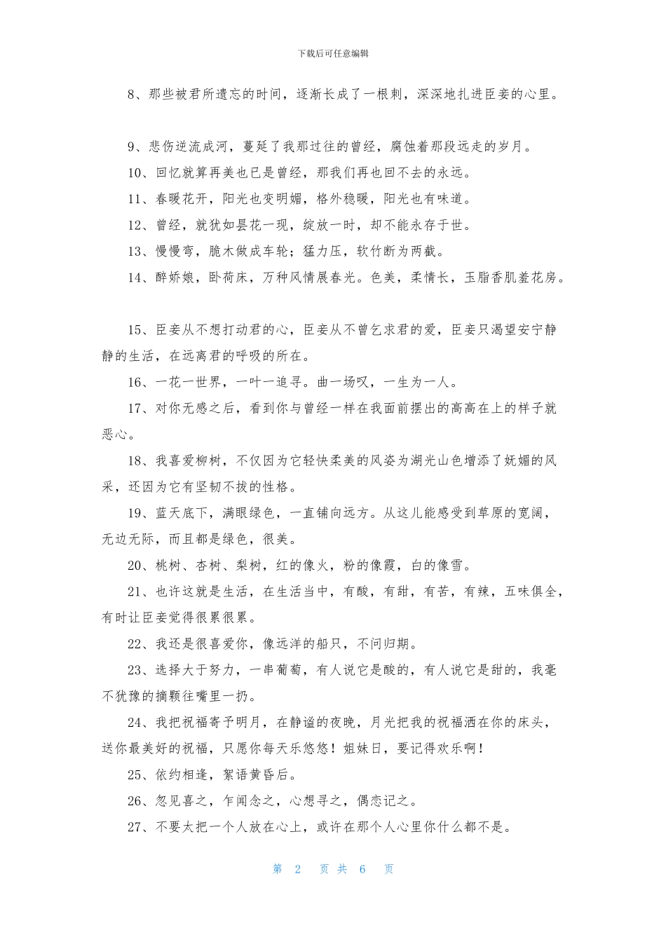 2024年唯美心情句子锦集70句_第2页