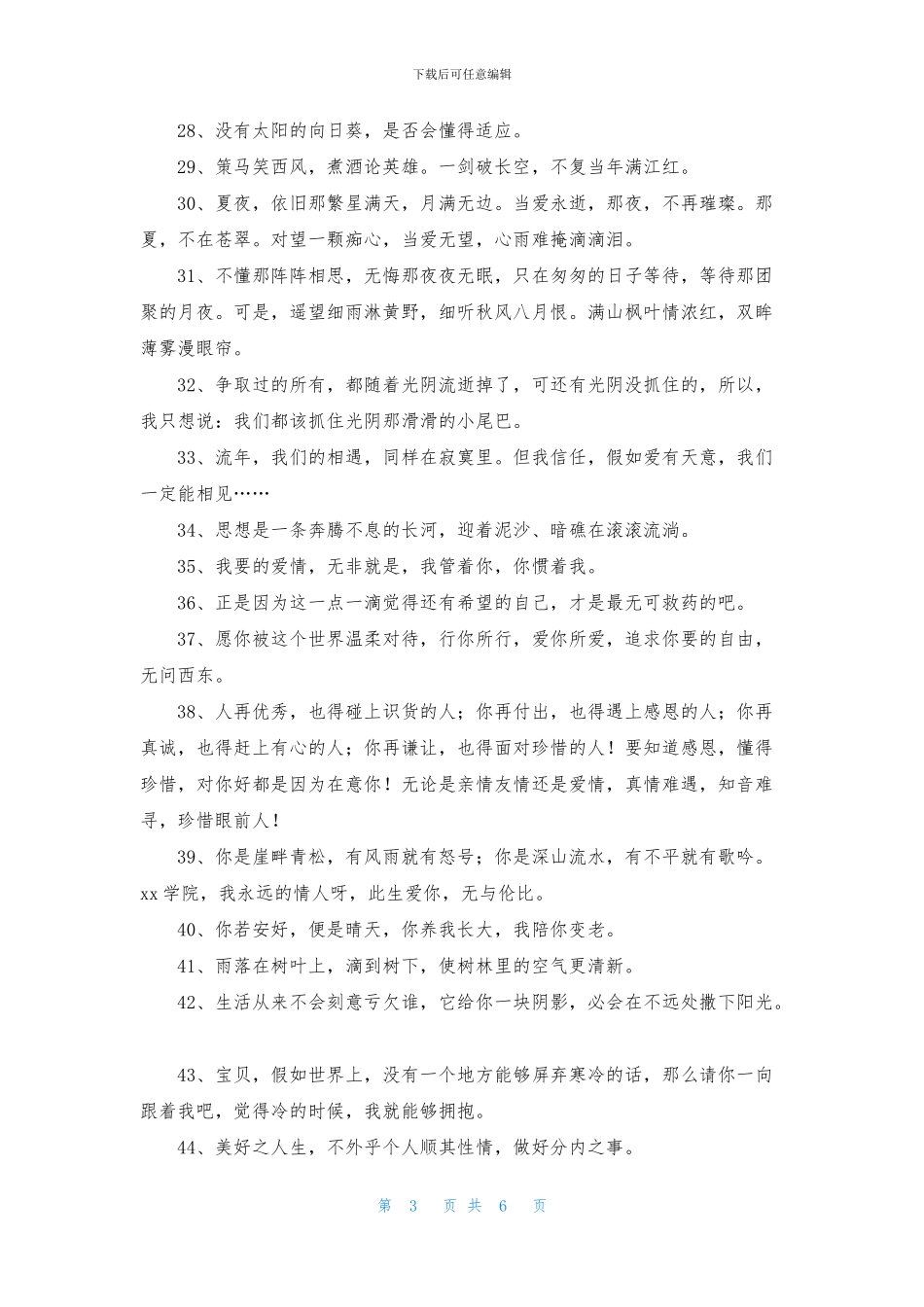 2024年唯美心情句子锦集70句_第3页