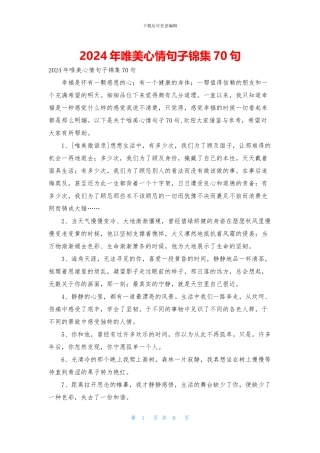 2024年唯美心情句子锦集70句