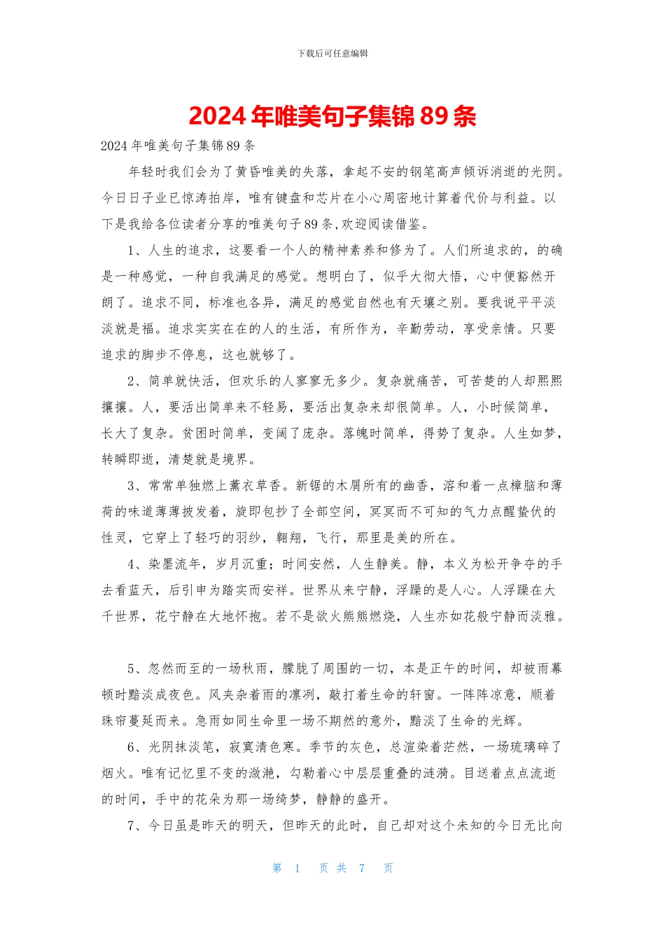 2024年唯美句子集锦89条_第1页