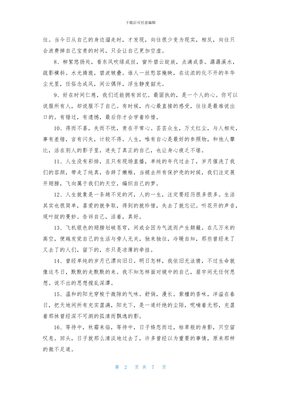 2024年唯美句子集锦89条_第2页