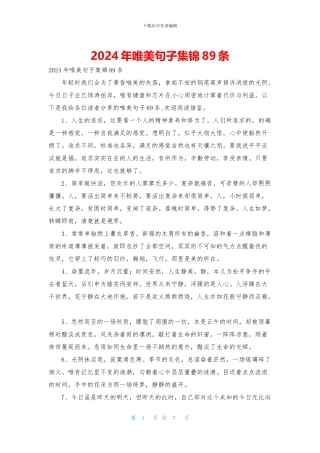 2024年唯美句子集锦89条