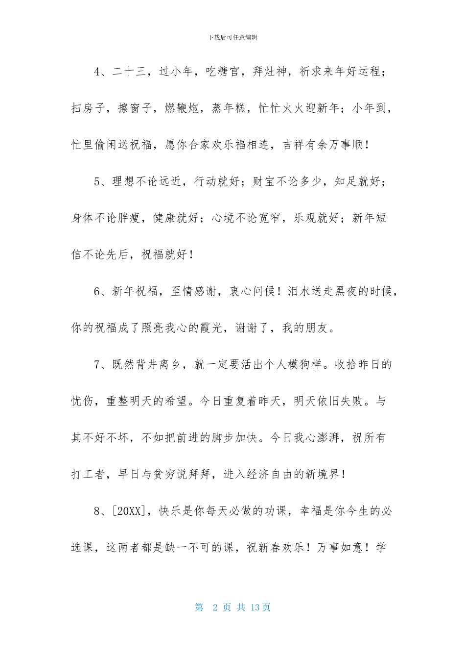 2024年唯美新年祝福语59句_第2页