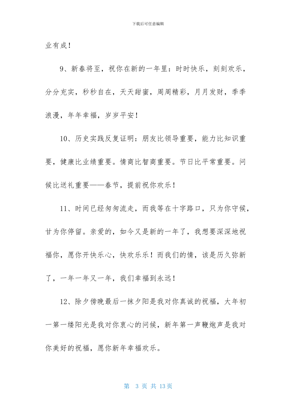 2024年唯美新年祝福语59句_第3页