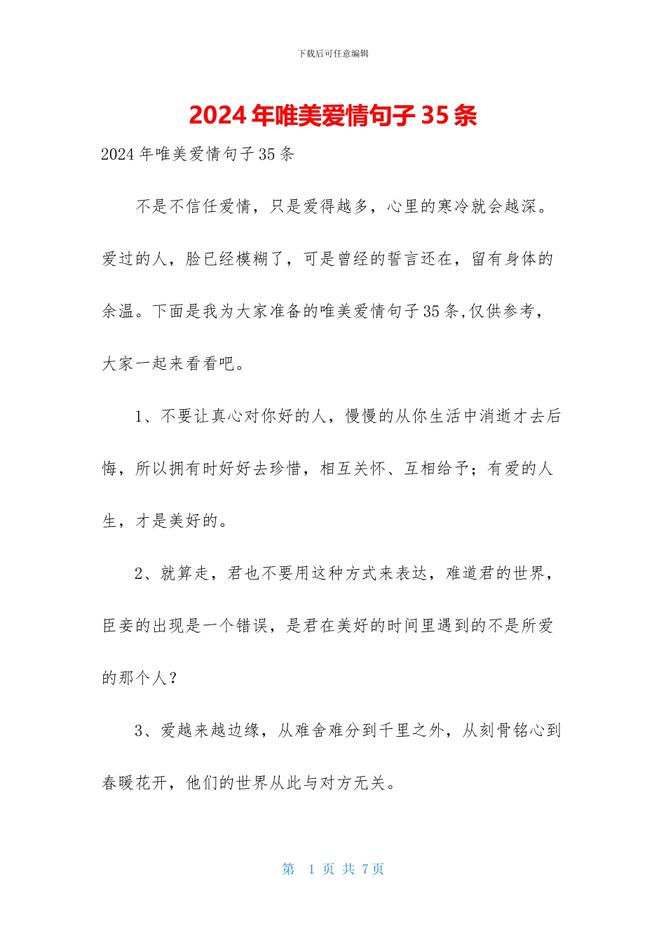 2024年唯美爱情句子35条_第1页