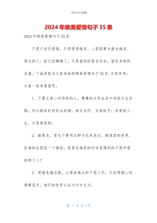 2024年唯美爱情句子35条