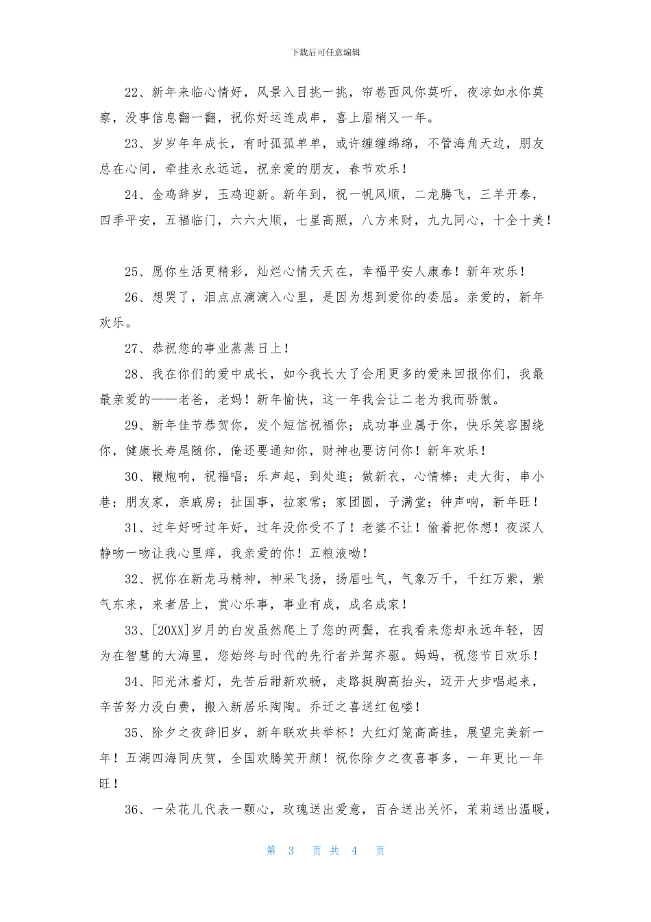 2024年唯美新年祝福语38条_第3页