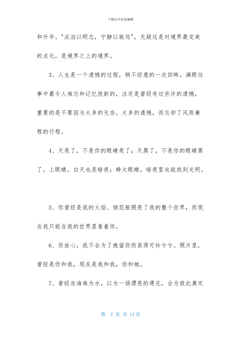 2024年唯美的句子合集80条_第2页