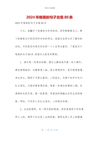 2024年唯美的句子合集80条