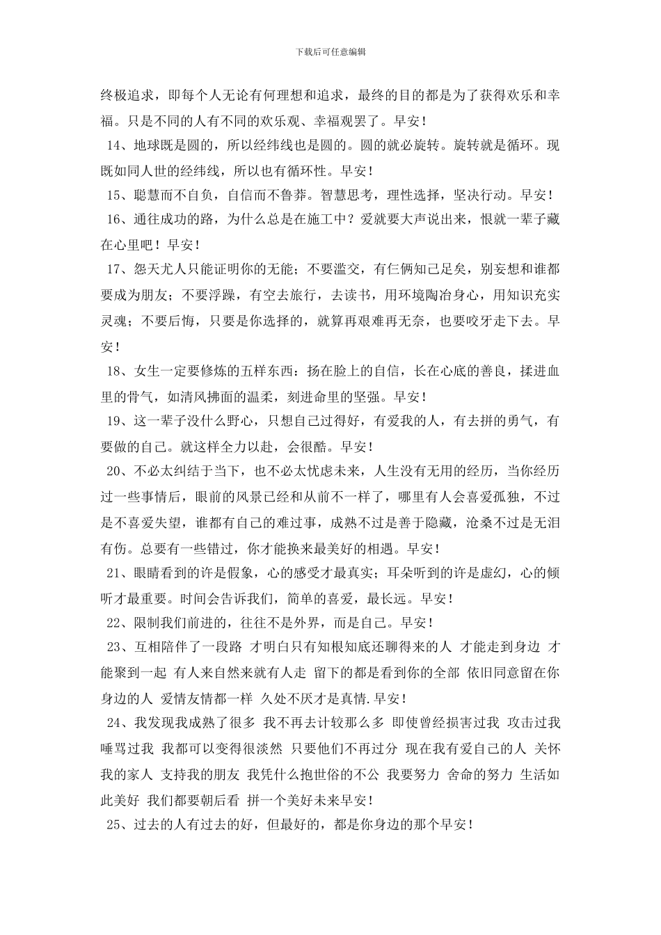 2024年唯美的早安问候语微信锦集44条_第2页