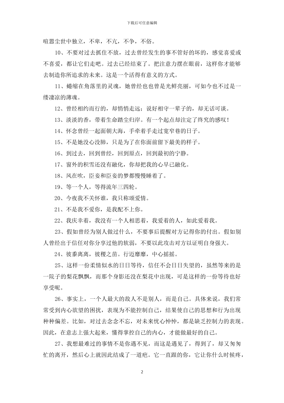 2024年唯美的爱情语录摘录60句_第2页