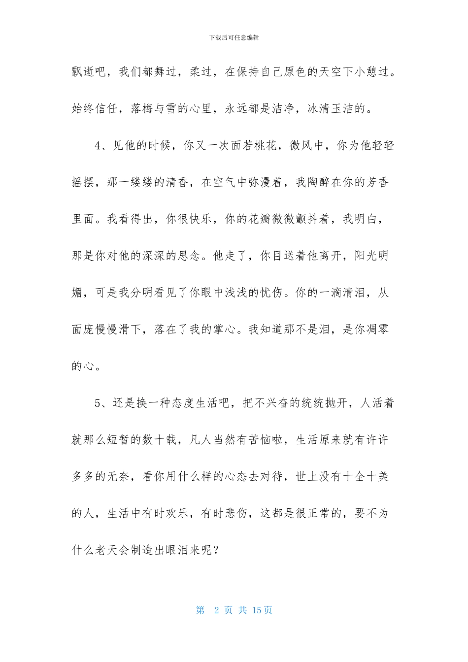 2024年唯美简短句子汇编79句_第2页