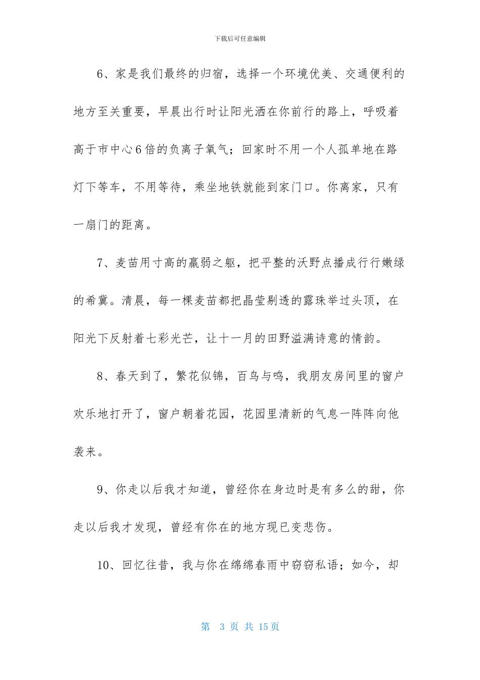 2024年唯美简短句子汇编79句_第3页