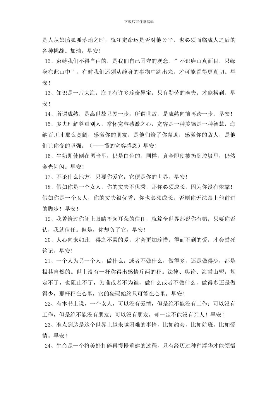 2024年唯美的早安问候语微信集锦56句_第2页