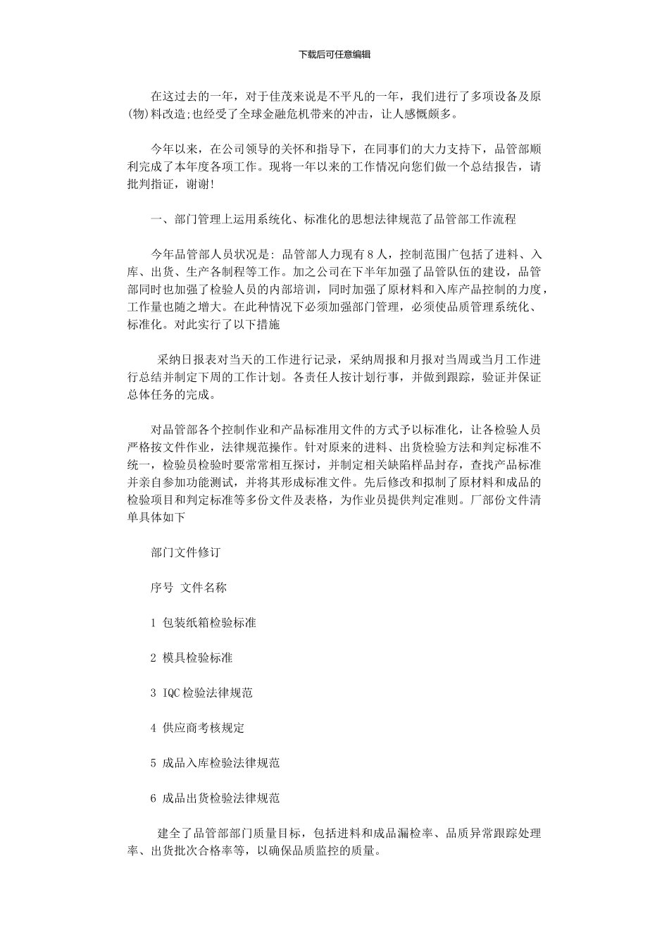 2024年品管部工作总结范文2000字_第1页