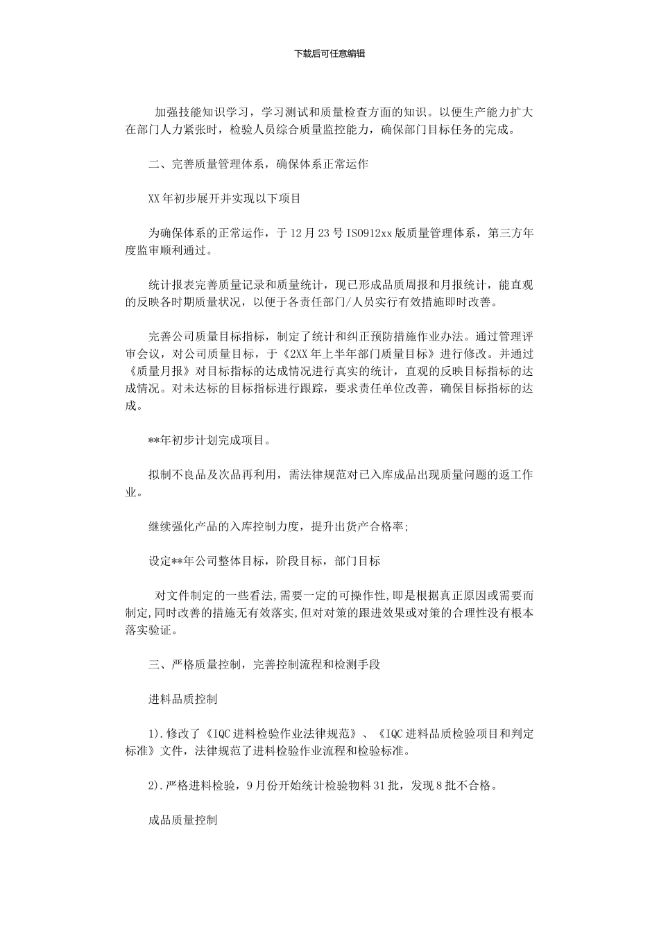 2024年品管部工作总结范文2000字_第2页