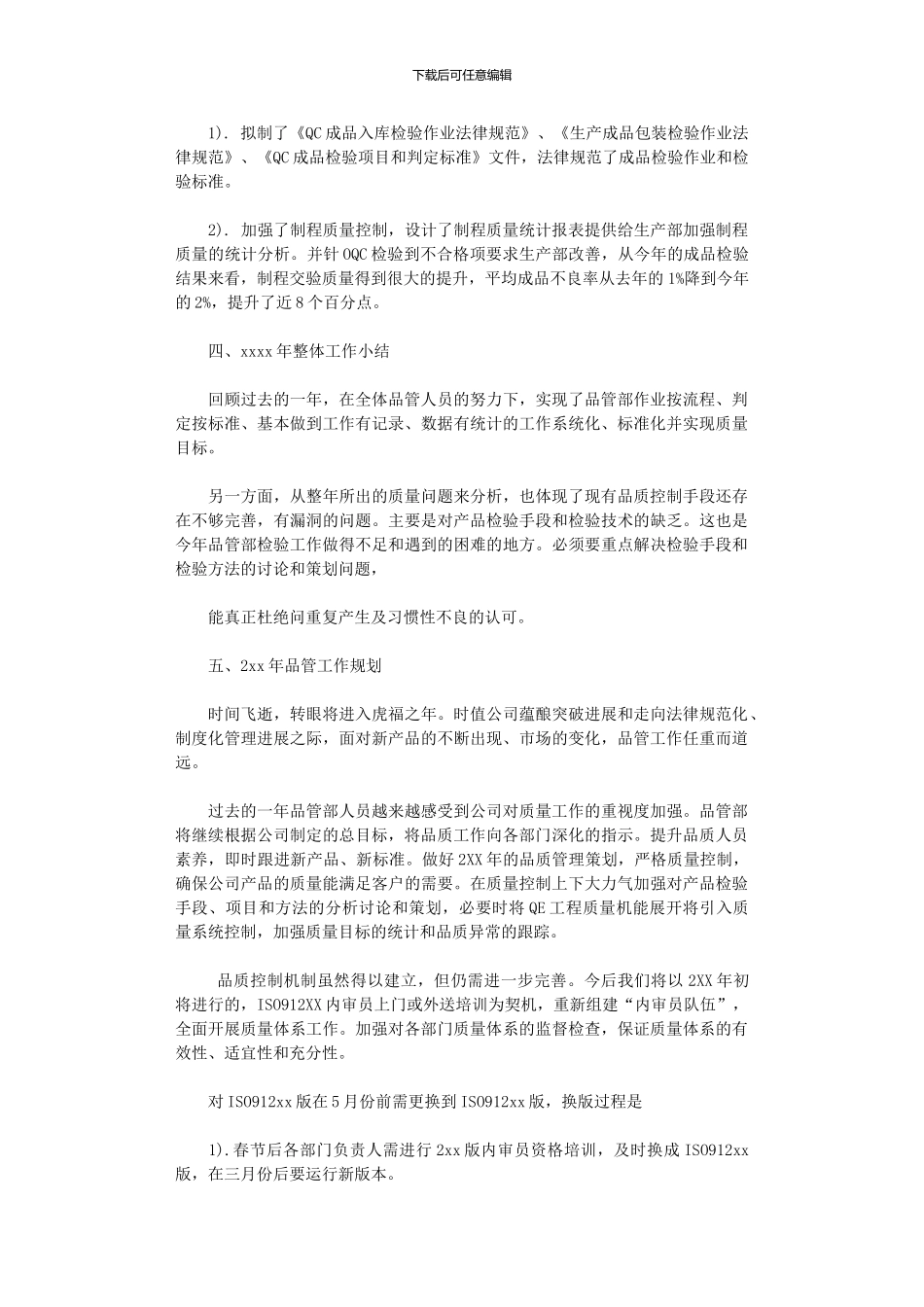 2024年品管部工作总结范文2000字_第3页