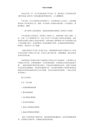 2024年品管部工作总结范文2000字
