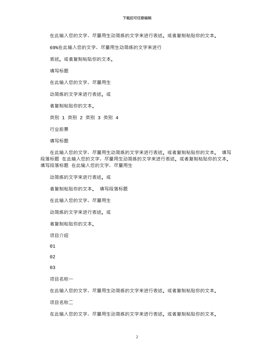 2024年商业计划书招商融资合作策划方案_第2页