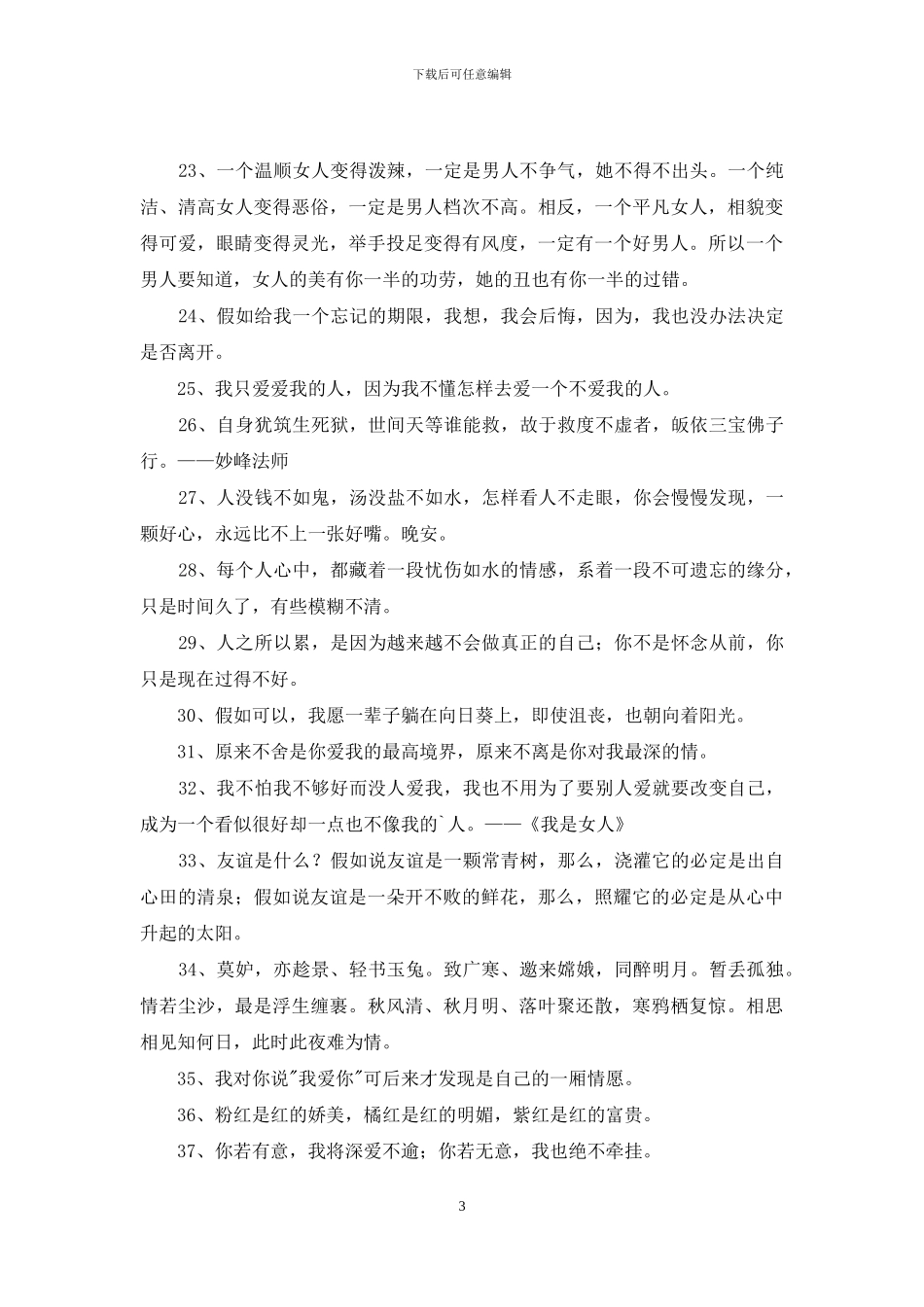 2024年唯美语录汇总69条_第3页