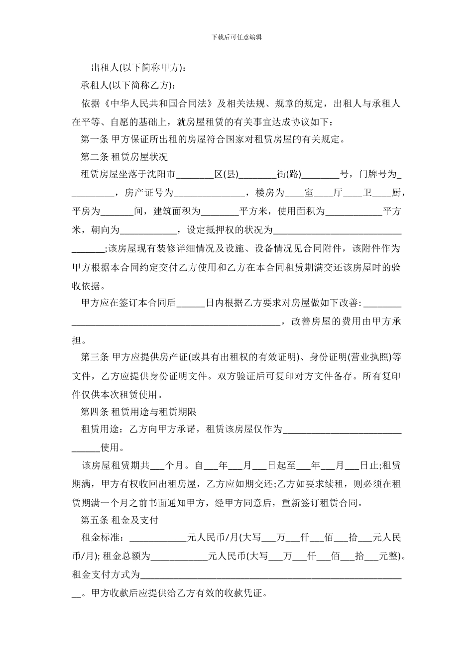 2024年商业租房合同范本_第2页