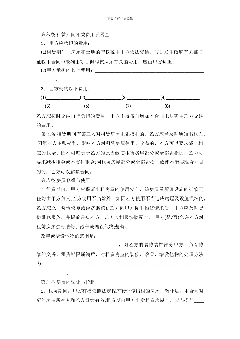 2024年商业租房合同范本_第3页