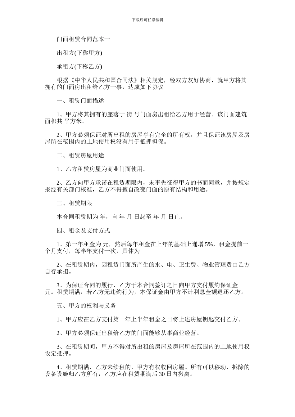 2024年商业门面租赁合同范本_第1页
