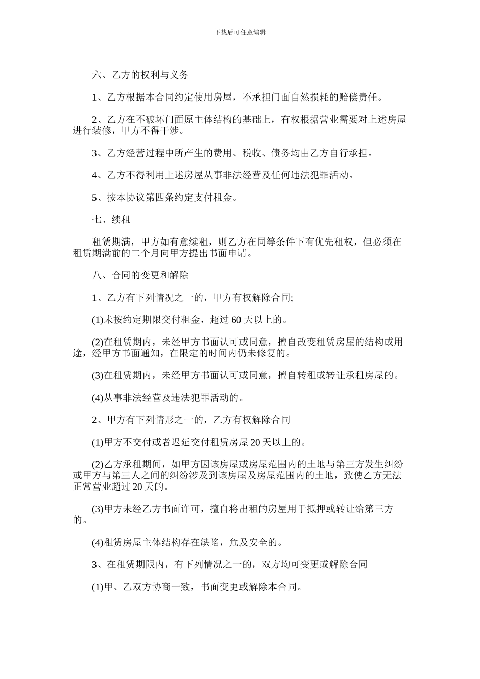 2024年商业门面租赁合同范本_第2页