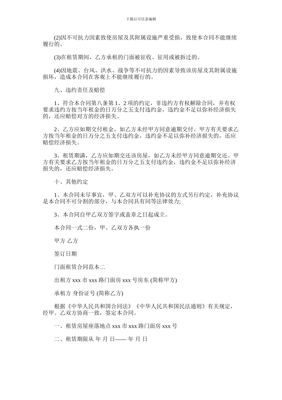 2024年商业门面租赁合同范本_第3页