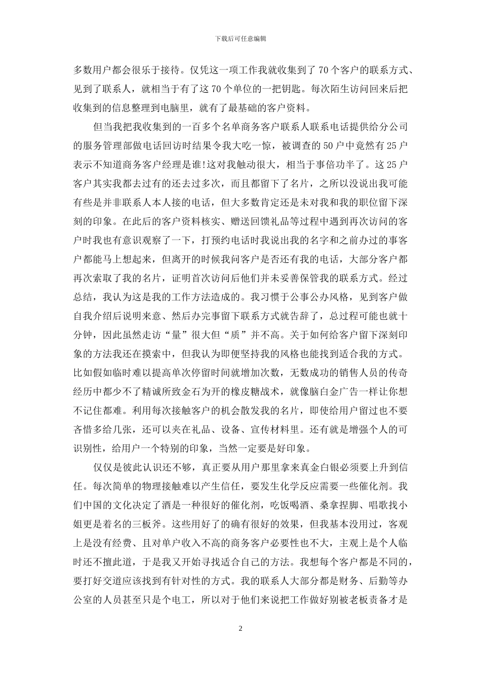 2024年商务助理个人年终总结范文_第2页