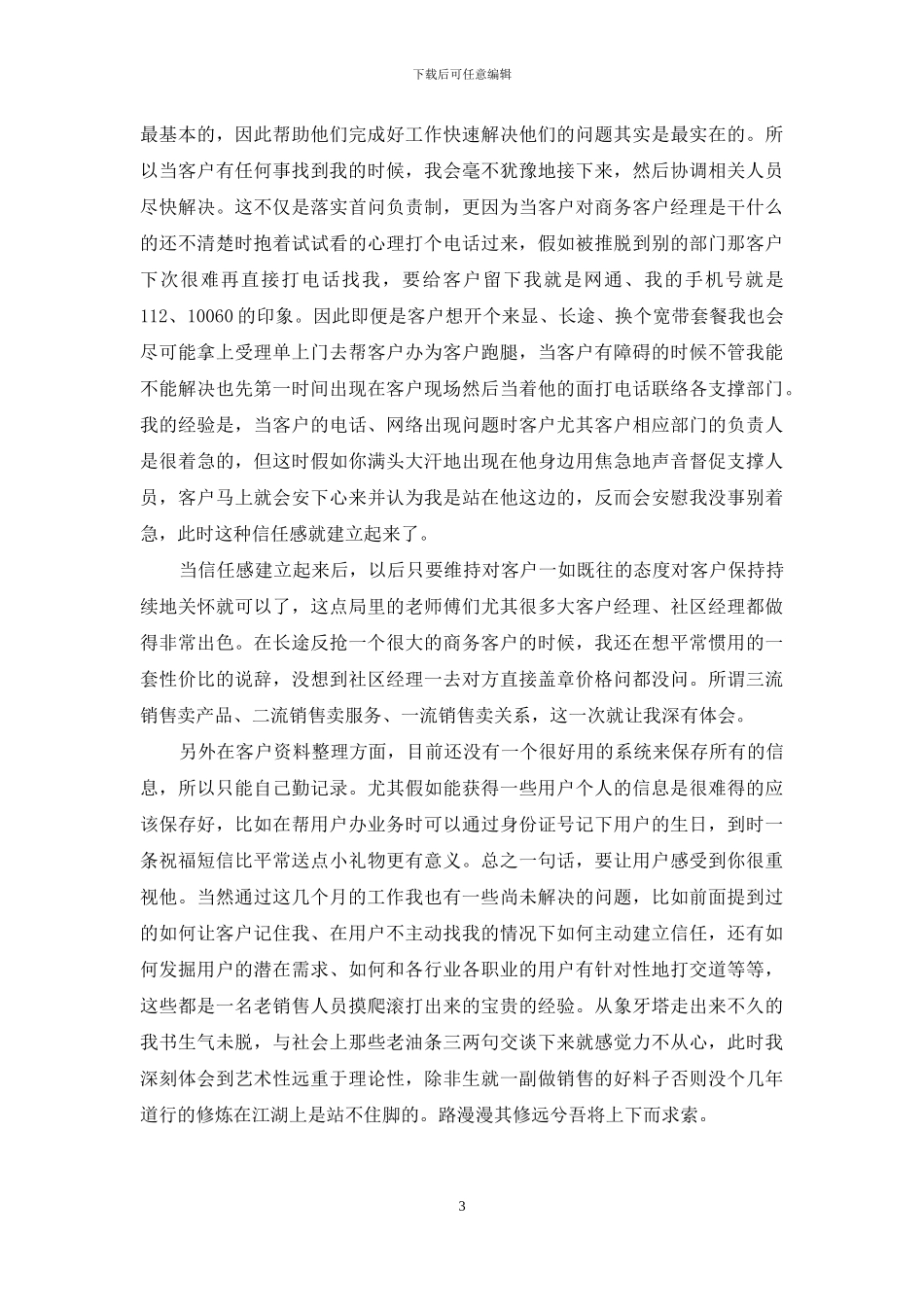 2024年商务助理个人年终总结范文_第3页