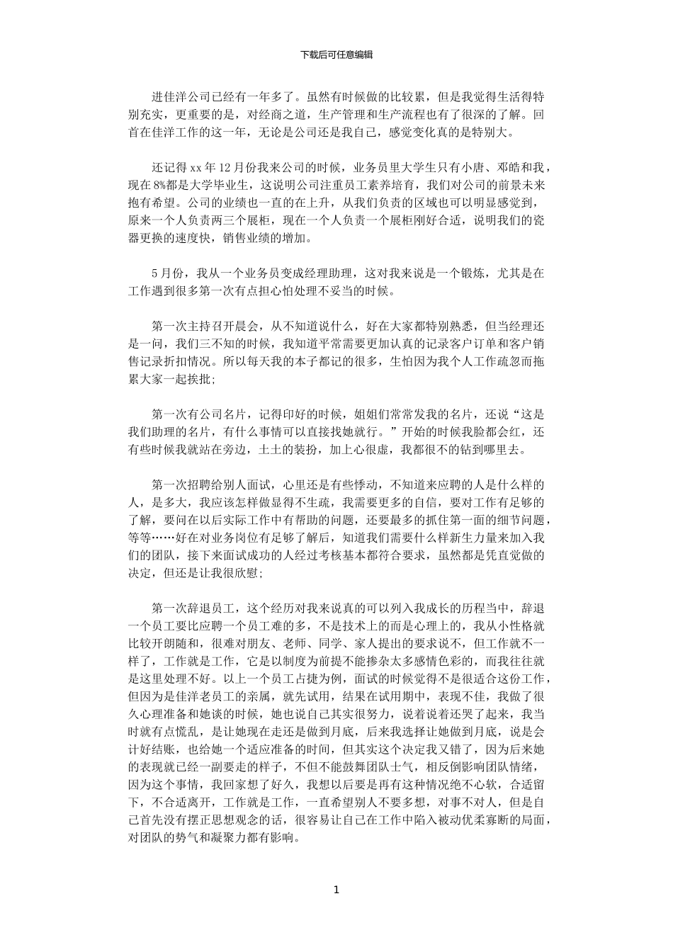 2024年商务助理年终总结_第1页