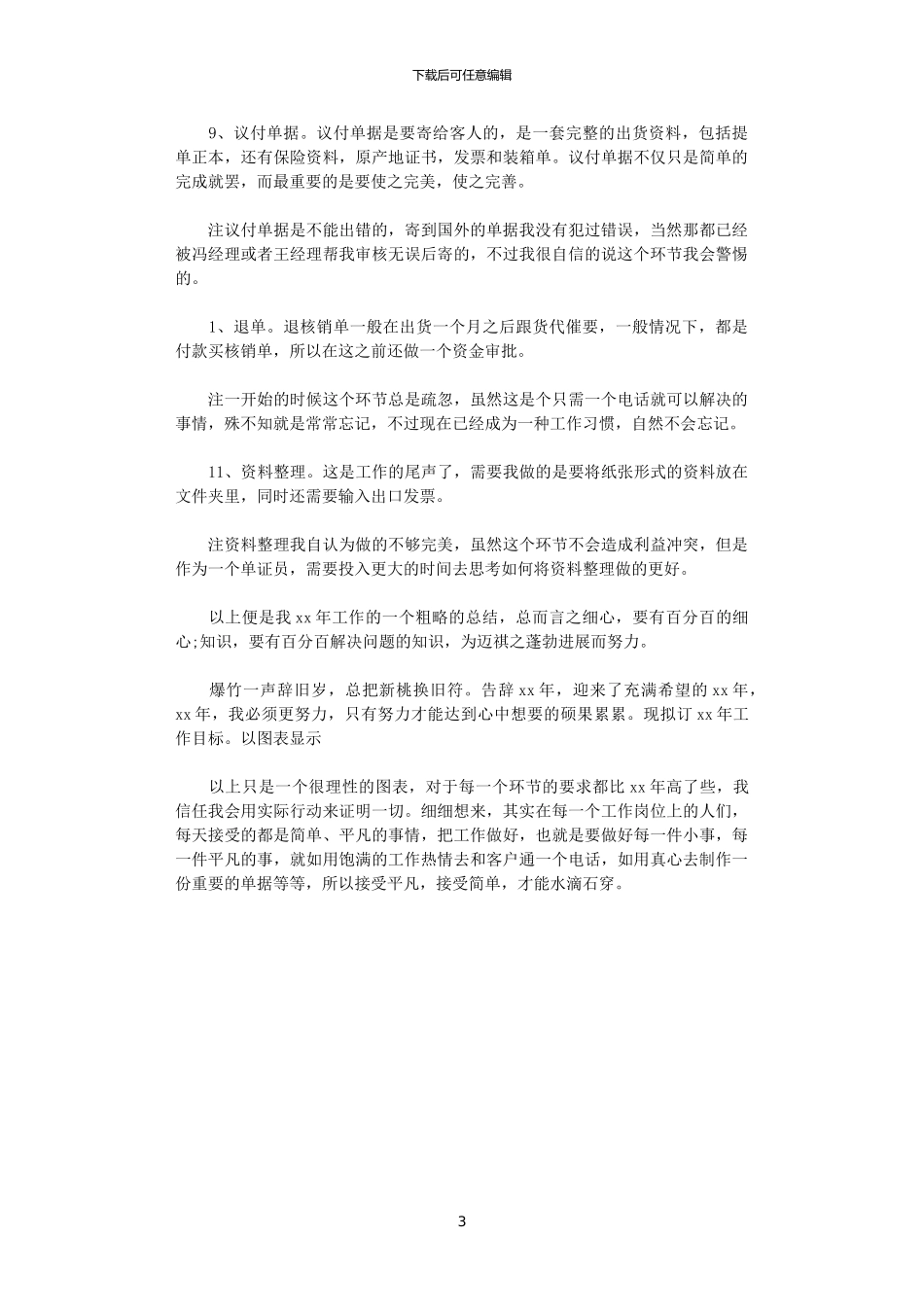 2024年商务助理年终工作总结格式_第3页