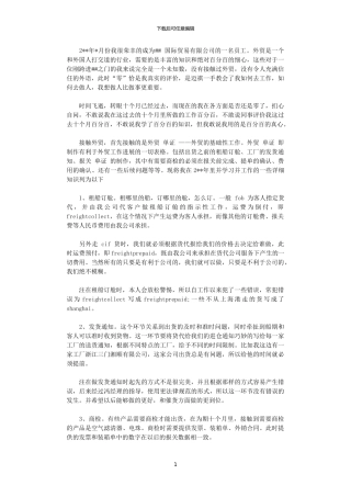 2024年商务助理年终工作总结格式