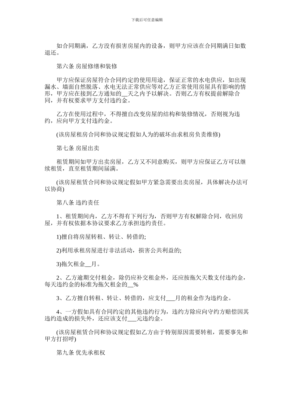 2024年商住一体的租房合同样本_第2页