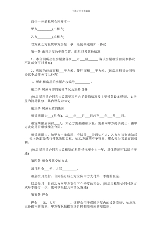 2024年商住一体的租房合同样本