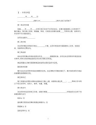 2024年商务外贸合同范本